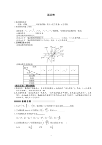 幂函数教案