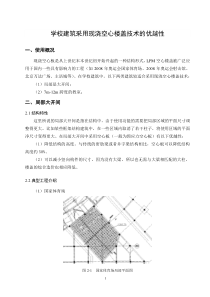 学校用空心楼盖优越性