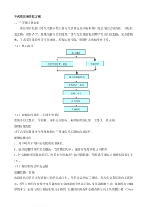 干式变压器安装专项方案