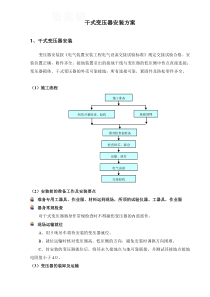 干式变压器施工方案