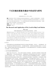 干式负载在船舶负载站中的应用与研究_《船电技术》