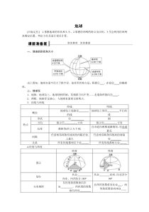 学案1_地球