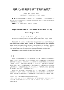 干燥过程对水稻爆腰率影响的研究