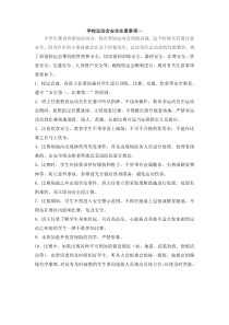 学校运动会安全注意事项