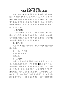 学校道德讲堂活动方案