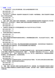 干部学习网《党政领导干部选拔任用工作四项监督制度学习解读》