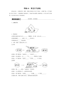 学案10常见天气系统