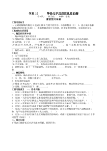 学案10降低化学反应活化能的酶