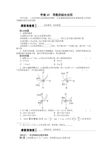 学案15导数的综合应用