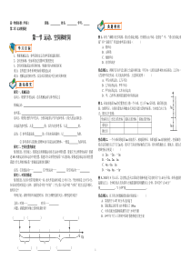 学案1第一节运动空间和时间