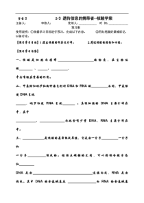 学案2-3核酸-遗传信息的携带者