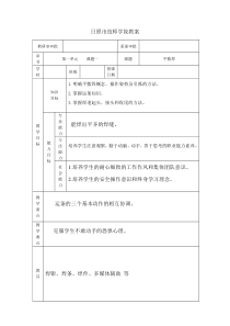 平敷焊 教案