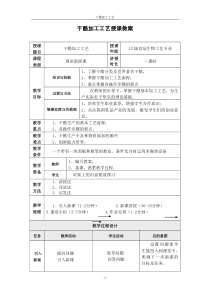 干酪加工工艺授课教案