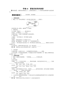 学案41群落的结构和演替