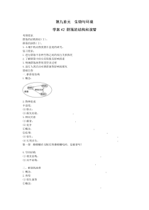 学案42群落的结构和演替