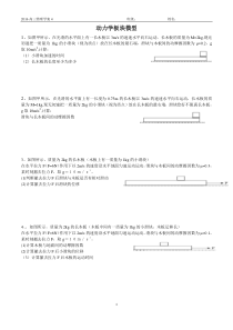 学案4动力学板块模型