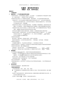 学案9变异育种和进化(学生用)