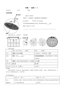 学案一地球(一)大小形状经纬线度