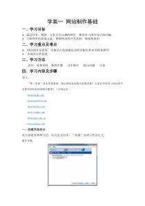 学案一网站制作基础