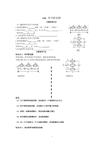 学案串联和并联电路