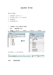 学案十四动态网页