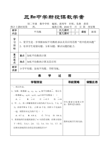 平均数2教学案和课堂检测