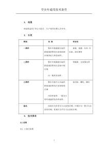 学步车通用技术条件