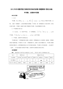 平均数众数和中位数-中考数学复习知识讲解+例题解析+强化训练