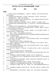 平安产险广东分公司上岗考试强化训练题---03汇总版含答案