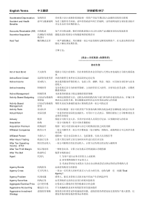 财务、金融常用名词英汉对照