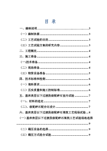 平安车站过渡段施工方案