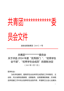 学生会表彰文件