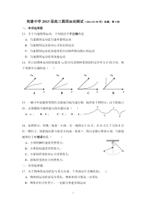 平抛运动圆周运动测试题(含答案答题卡)