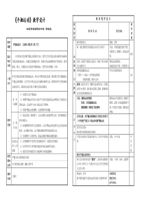 平抛运动教学设计[1]