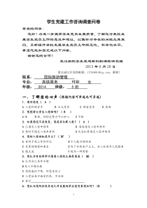 学生党员发展质量调查问卷(统计)