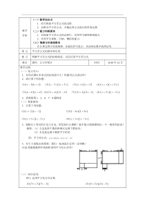 平方差公式优秀教案_河南省周口市第五中学_赵保成