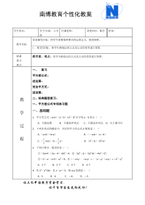 平方差公式完全平方式复习教案