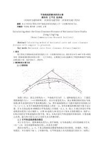 平曲线视距横净距的计算