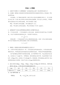 平板显示技术(信息显示技术)作业-1(答案)