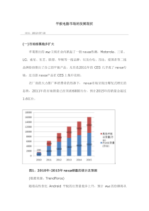 平板电脑的发展状况分析