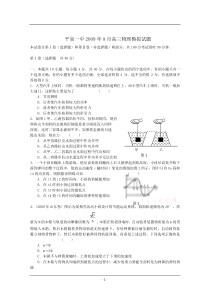 平泉一中2009年8月高三物理模拟试题