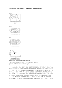 平流层和中层大气物理学