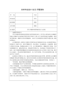 学生学籍管理系统系统的设计与实现--开题报告