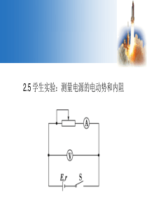 学生实验测量电源的电动势和内阻.