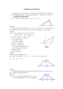 平移变换几何证明与计算中的应用