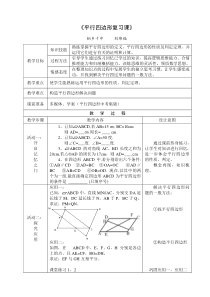 平行四边形复习课