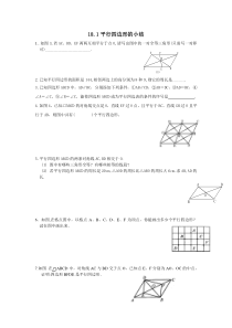 平行四边形整章导学案