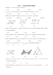 平行四边形的性质专题训练