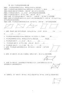 平行四边形的性质判定练习题