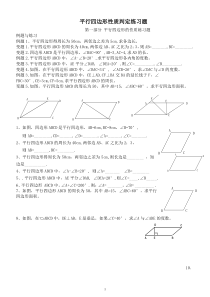 平行四边形的性质判定练习题[1]